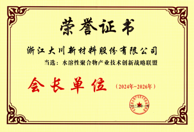 全國水溶性高分子會(huì)長單位